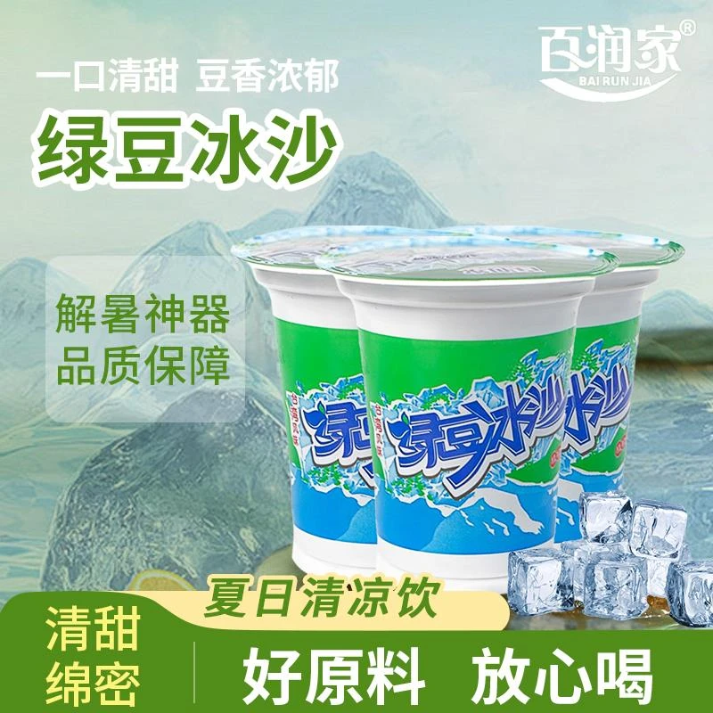 【工厂直发价】百润家绿豆沙冰300ml*16杯绿豆沙夏日摆摊清凉饮品