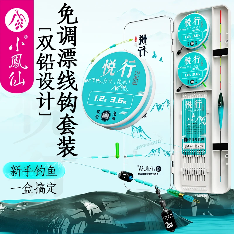 小凤仙双铅免调漂线钩漂套装新手钓鱼绑好主线子线双钩浮漂鱼漂