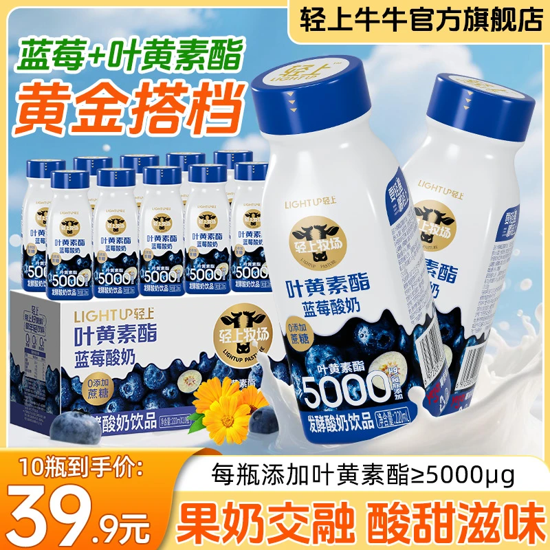叶黄素酯蓝莓酸奶饮品精选进口好奶加好菌营养早餐奶饮品