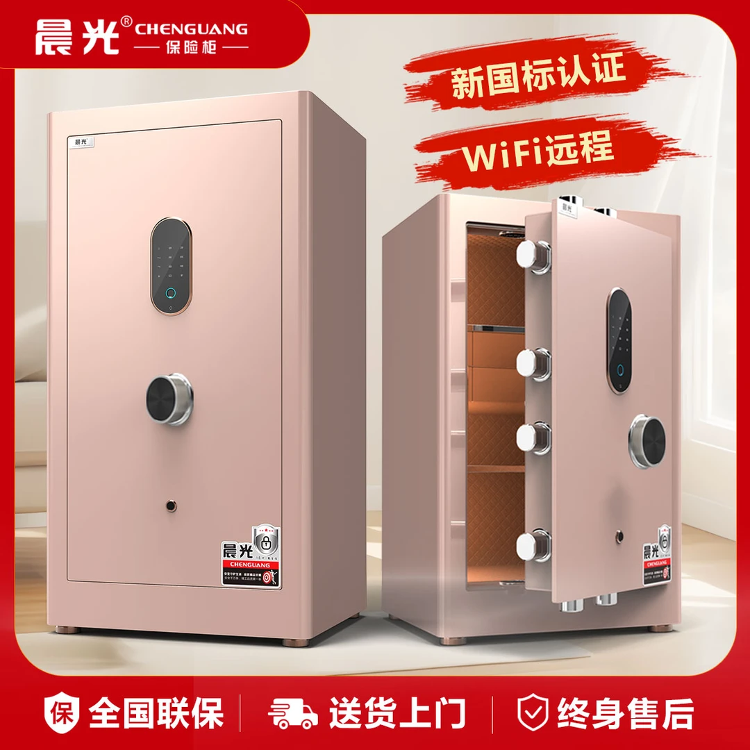 晨光保险柜新国标家用智能WiFi远程指纹加厚全钢防撬大容量保险柜