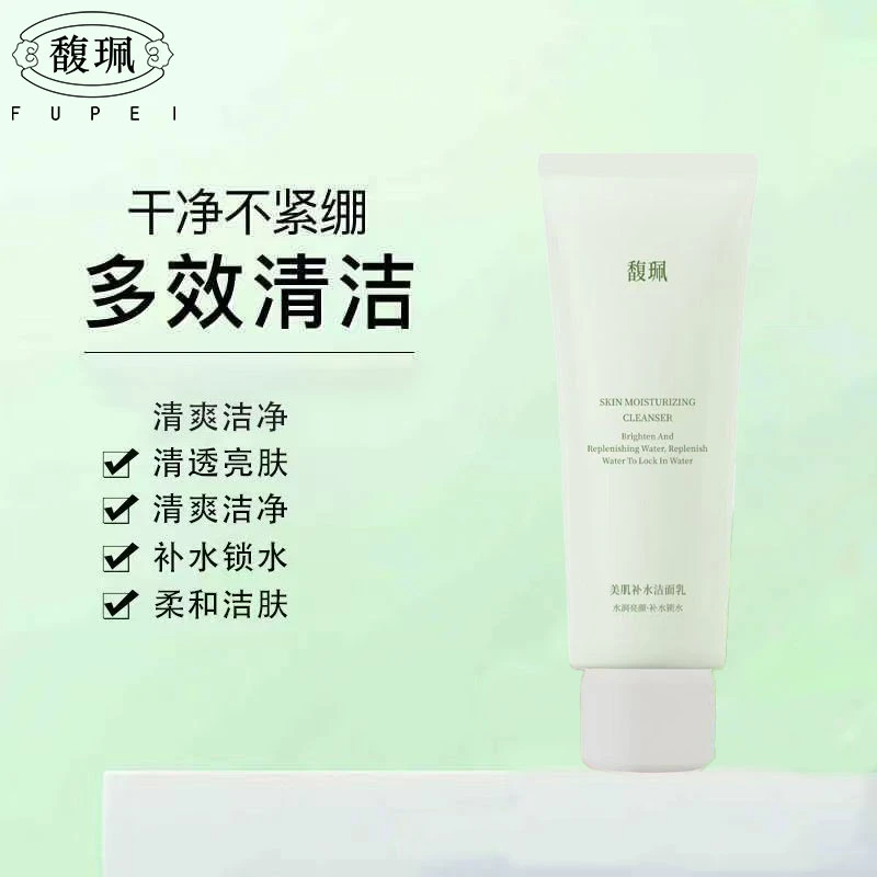 馥珮美肌补水洁面乳温润净肤脸部清洁洗面奶清爽不紧绷老牌国货