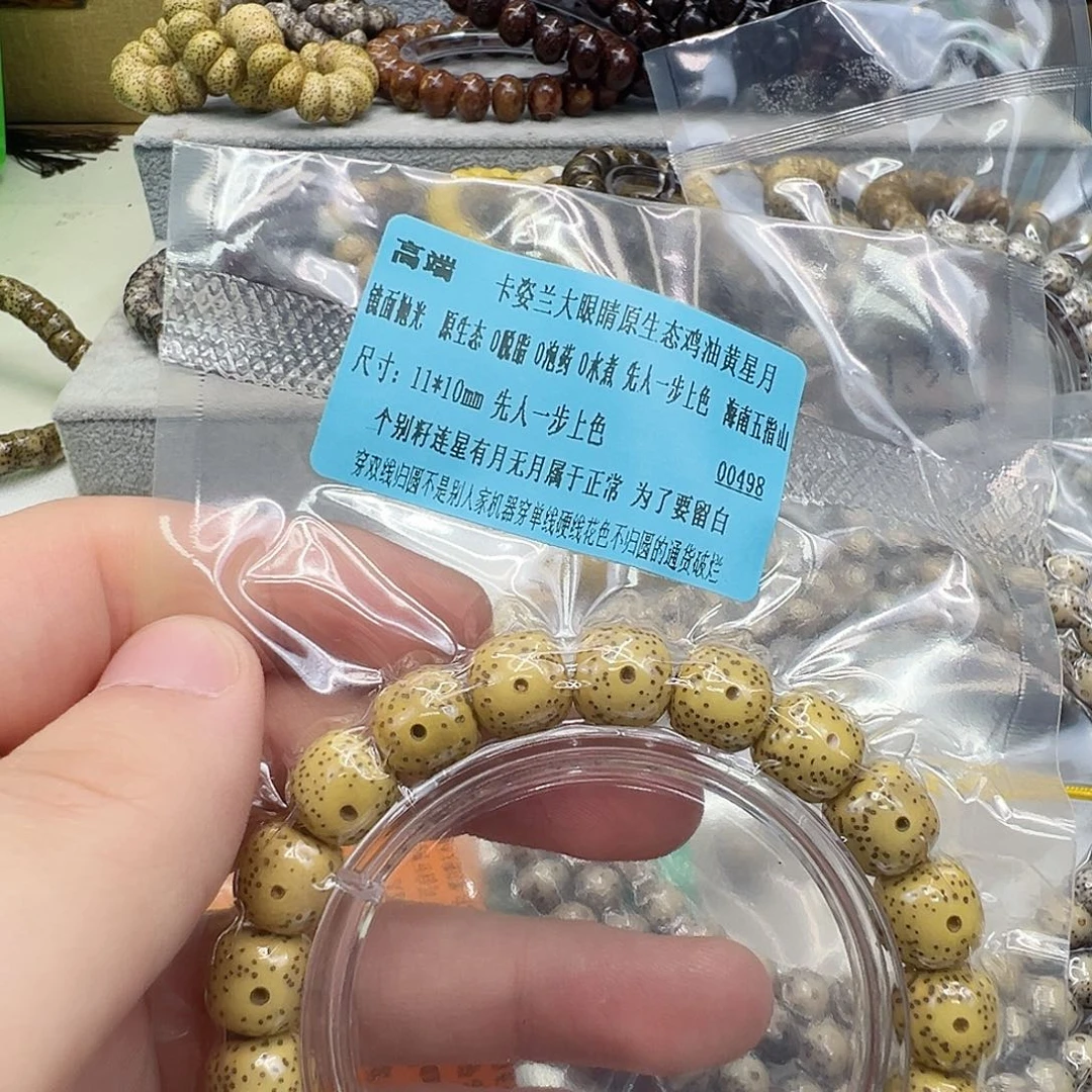 手串星月菩提52高端卡姿兰大眼睛鸡油黄星月11 10