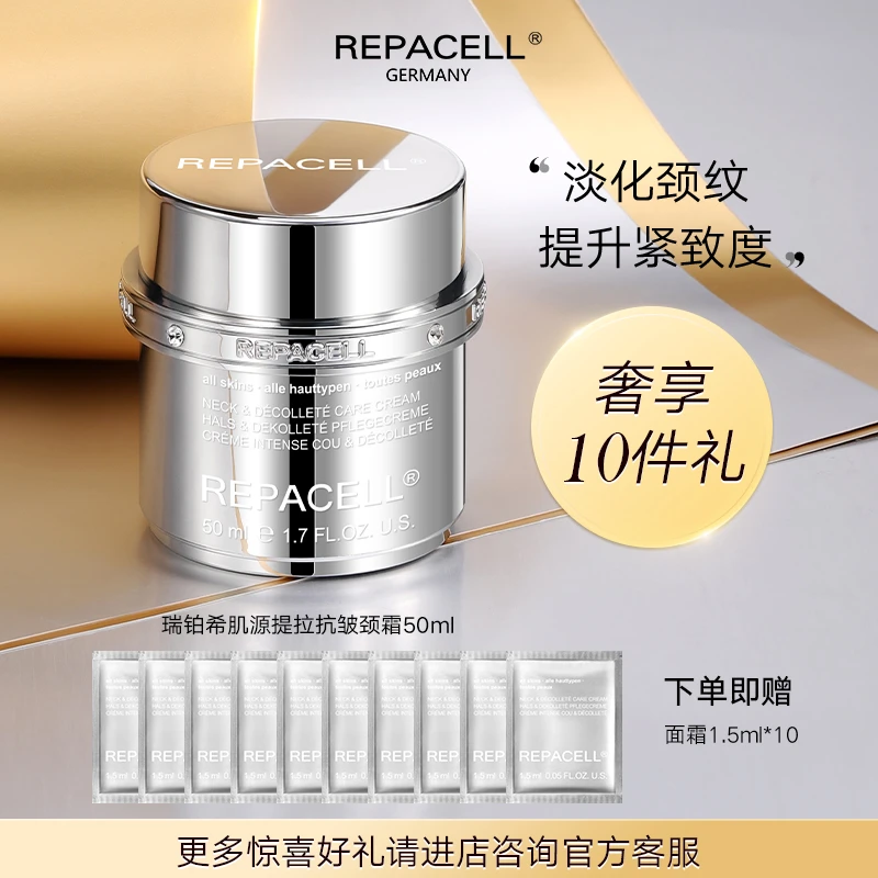 【官方旗舰】瑞铂希肌源提拉抗皱颈霜50ml