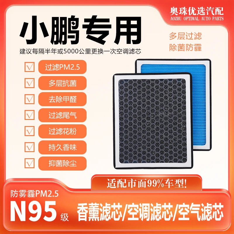 适用小鹏P7/P5/G3/G3I/G90香薰型N95空调滤芯过滤防雾霾
