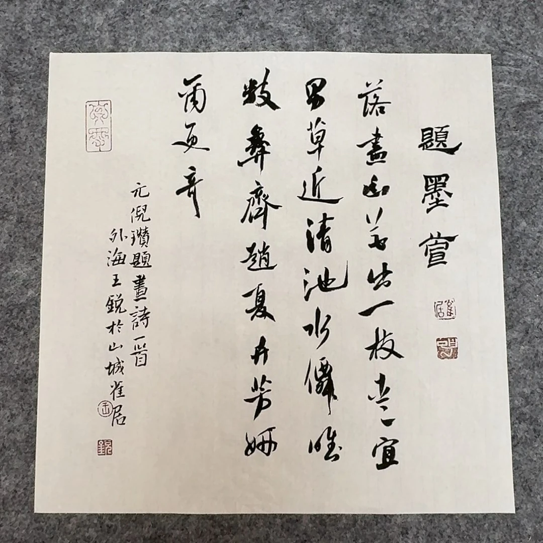 书法中书王锐34×34