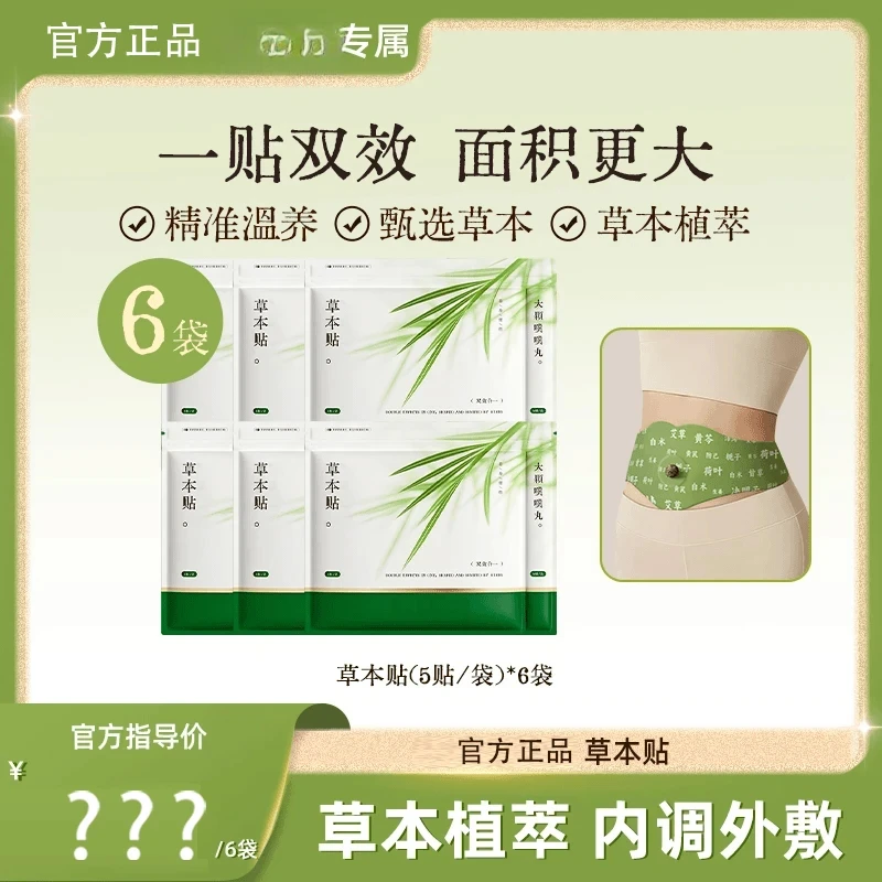 【悦溪同款】艾上草本贴热敷草本植萃男女适用便携家用