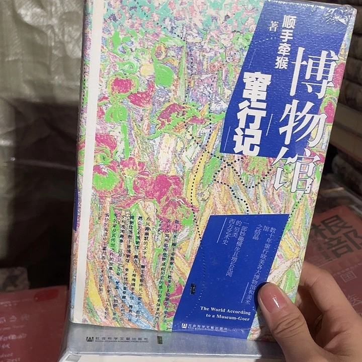 博物馆窜行记微瑕微瑕