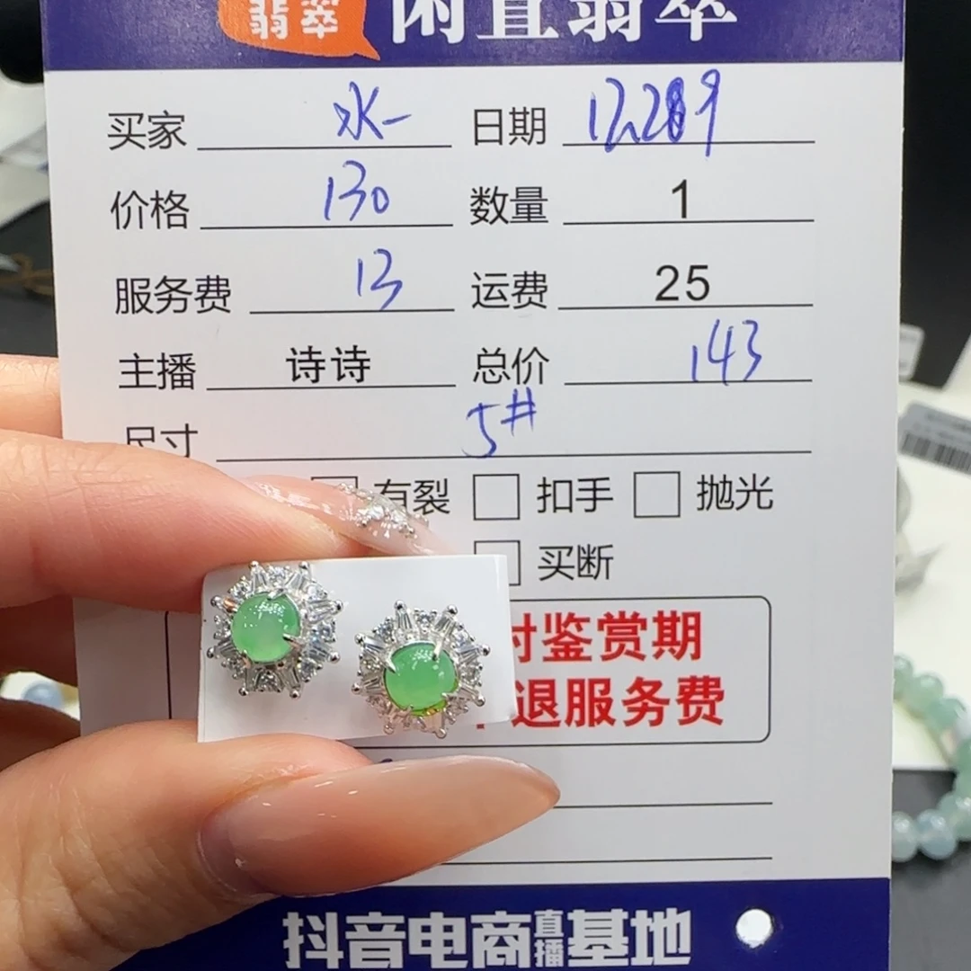 水***斯翡翠银S925镶嵌耳饰