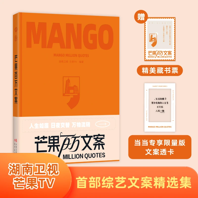芒果百万文案 芒果台浪姐 再见爱人 花少 歌手 百喜爱的出圈文案
