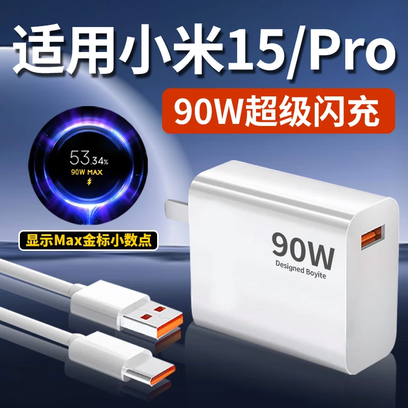 适用小米15手机充电器Xiaomi15pro/15ultra金标90W超级快充线原配