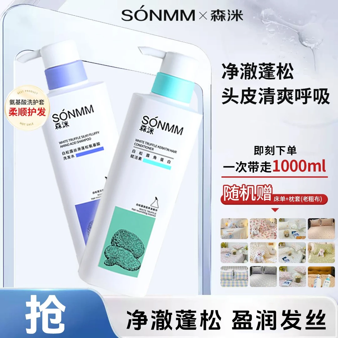 【粉丝回馈】森洣洗护套洗发水持久留香养发顺滑角蛋白留香套装控油