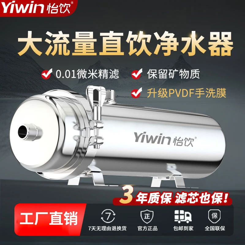 怡饮全屋净水器家用大流量厨下净水机农村井水自来水总管道过滤器