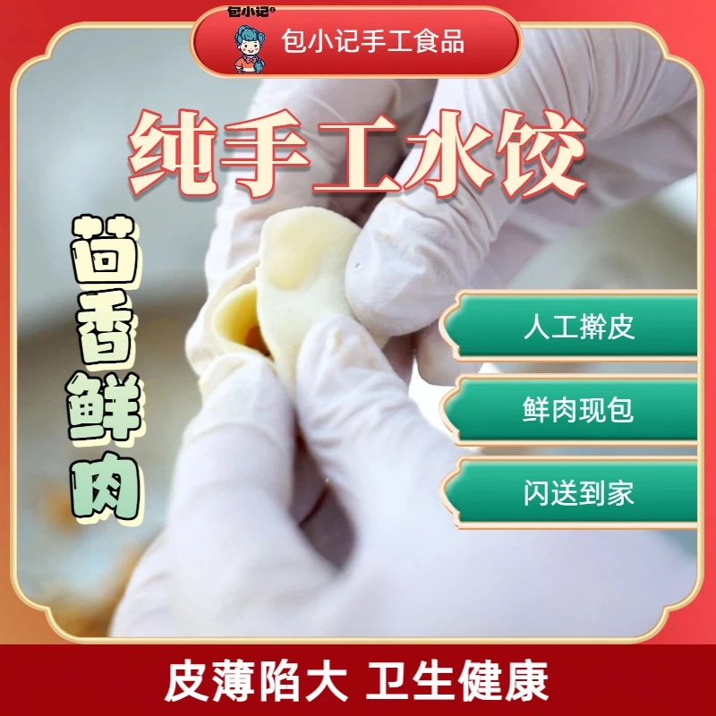茴香鲜肉水饺 1斤【27颗左右】包配送 手工擀皮 鲜肉现包 皮薄馅大