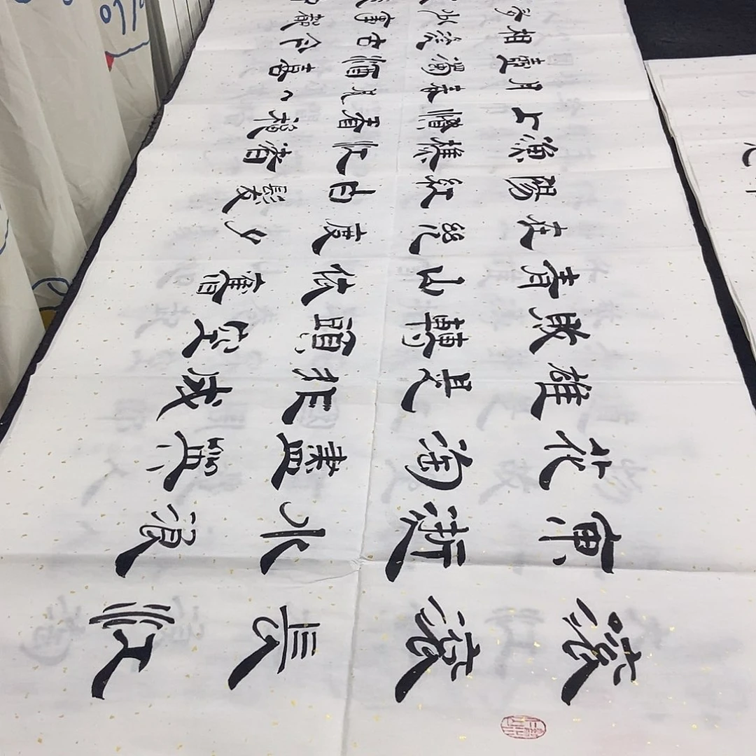 书法老师精品书法