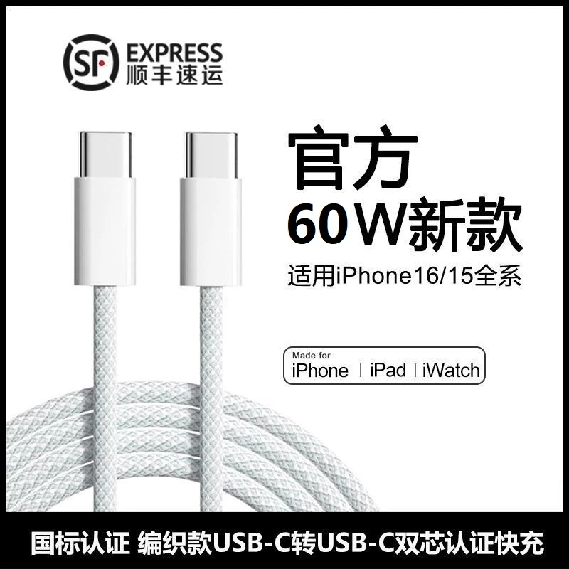 未拆封 适用苹果16数据线iPhone15ProMax编织充电线PD快充15闪充