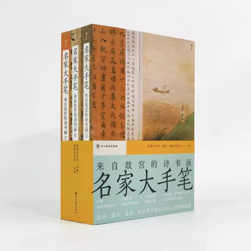 名家大手笔 平装版 来自故宫的诗书画 顾恺之梁启超书法绘画诗文