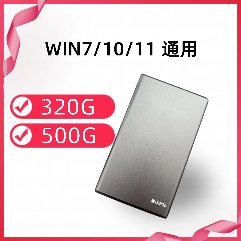 单机游戏高速移动硬盘免安装320G、500G硬盘 笔记本电脑台式通用