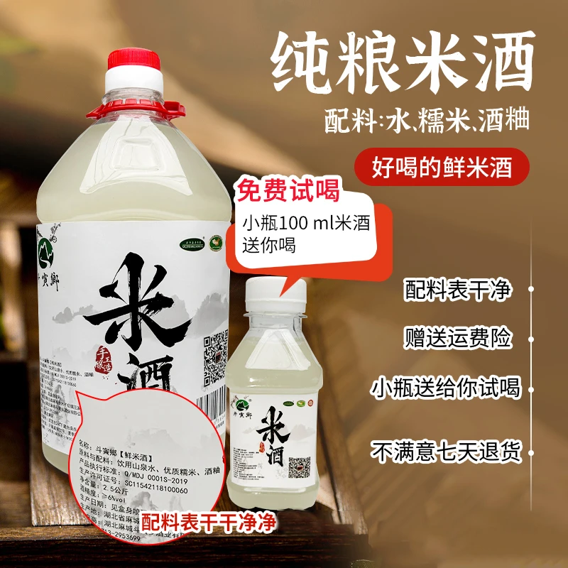 麻城木子店老米酒农家传统黄米酒