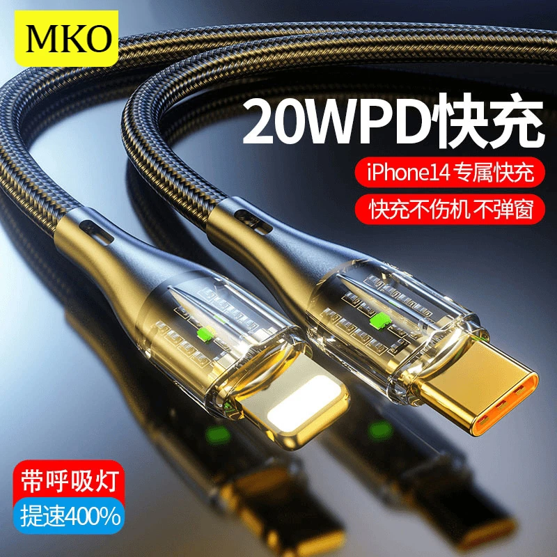 MKO车载适用苹果PD20W快充数据线车用iPhone14/13带灯充电线12