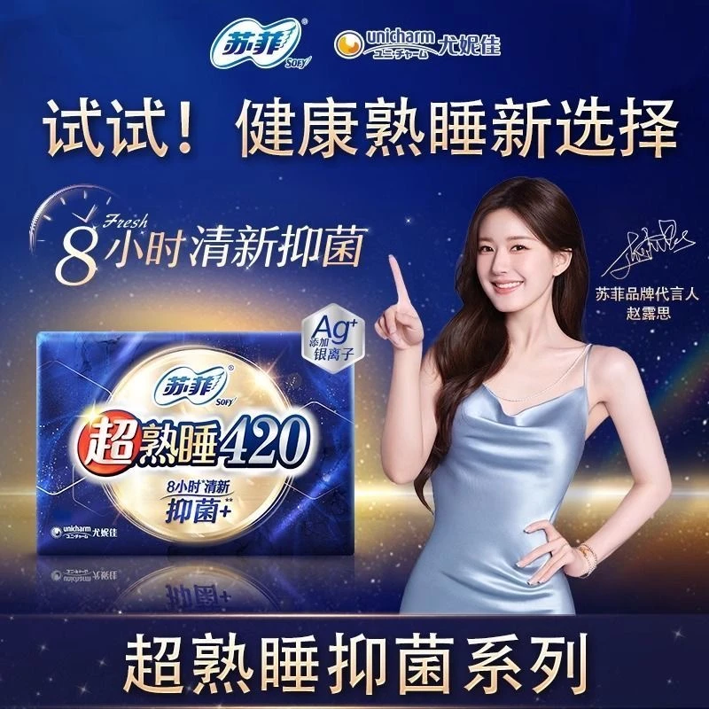 苏菲超熟睡420清新抑菌银离子夜用超长卫生巾棉柔透气超薄姨妈巾