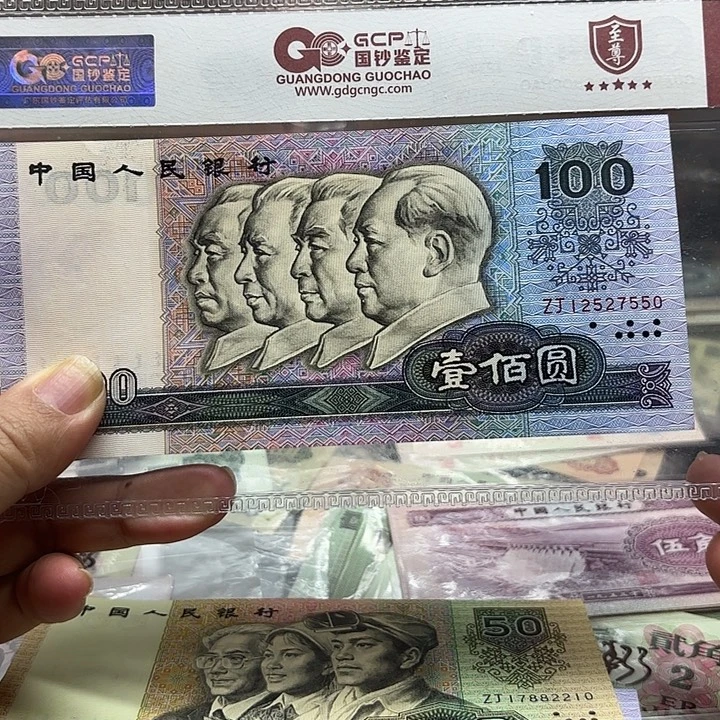 第四套人民币，90100，1张无4，补号