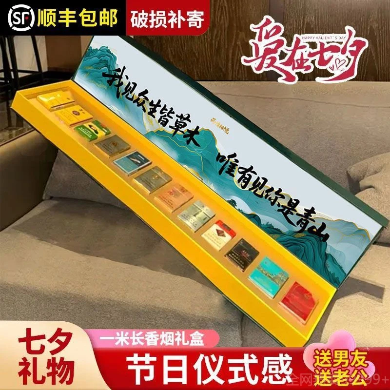 送男朋友七夕情人节礼物两情相悦一米长香烟礼盒大国荣耀烟盒礼盒