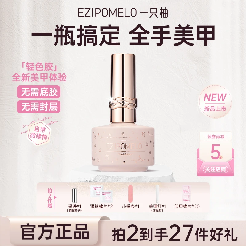 【强烈推荐】一只柚猫眼裸色五合一轻色胶指甲油胶建构封层指甲油1