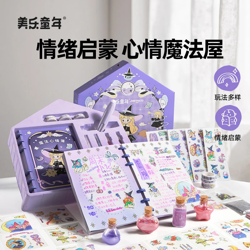 美乐童年心情魔法屋儿童贴贴画画礼盒女孩手工DIY手账安静书玩具