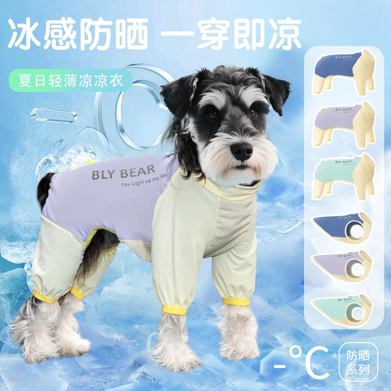 狗狗衣服夏季冰感凉凉衣中小型犬泰迪比熊博美外出防虫防晒四脚衣