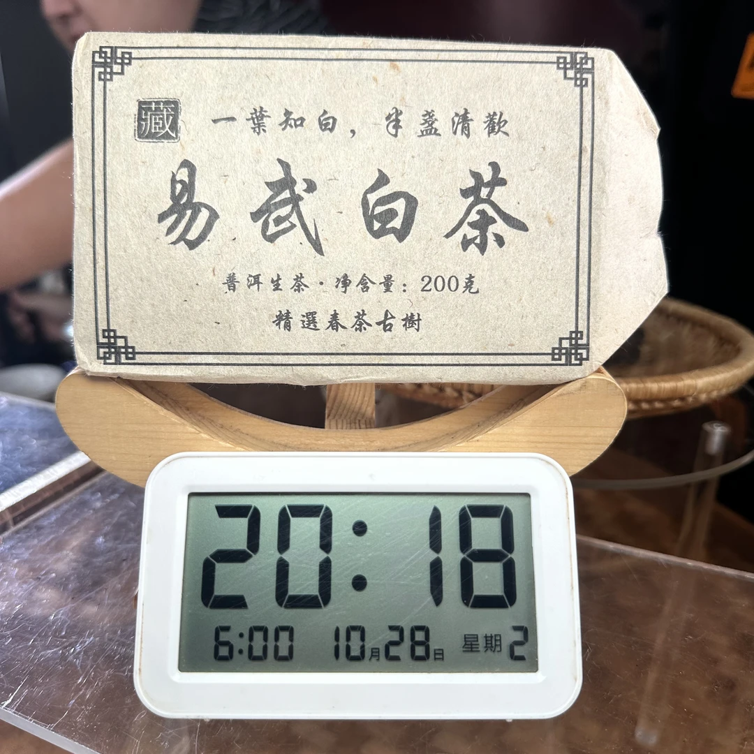 【551号】2018年易武白茶砖200g (10月28号) C
