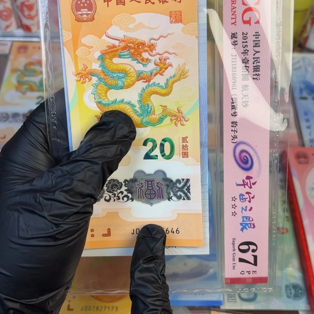 塑料龙钞单张.9999999999999
