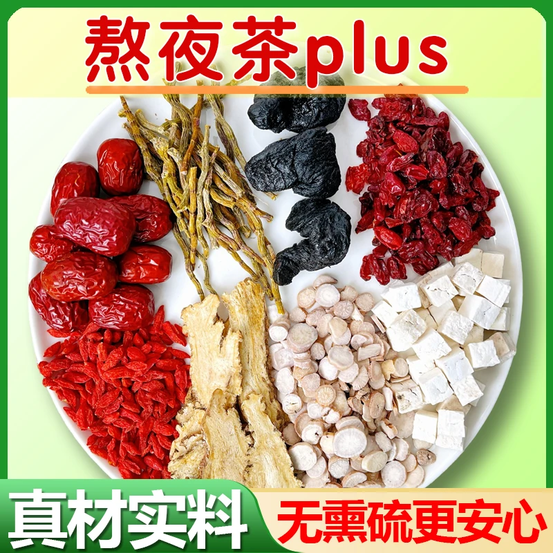 【熬夜茶plus】熟地黄枸杞山茱萸当归白芍茯苓干石斛红枣煲汤原材料