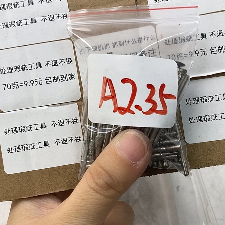 A2.35杆瑕疵处理工具不退不换
