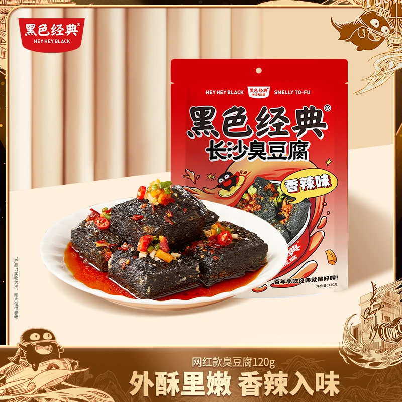 黑色经典长沙特产臭豆腐香辣休闲小零食开袋即食120g 直播间