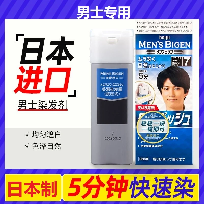 日本原装进口本土男士专用染发剂焗油膏染发剂留色持久遮盖白发