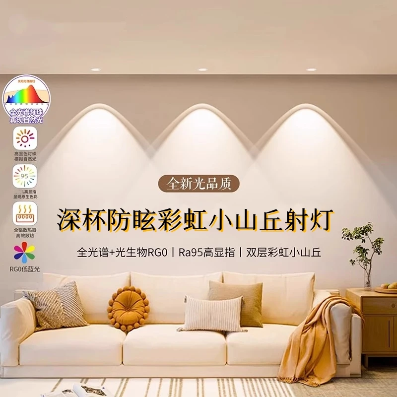 彩虹小山丘射灯嵌入式led客厅家用超薄筒灯2025年新款电视洗墙灯