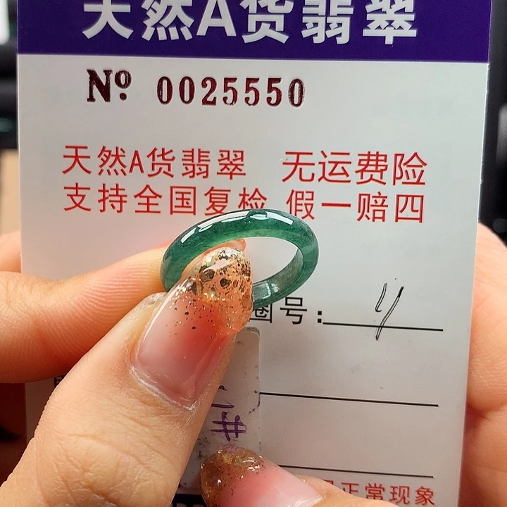 翡翠戒指未镶嵌卡牌