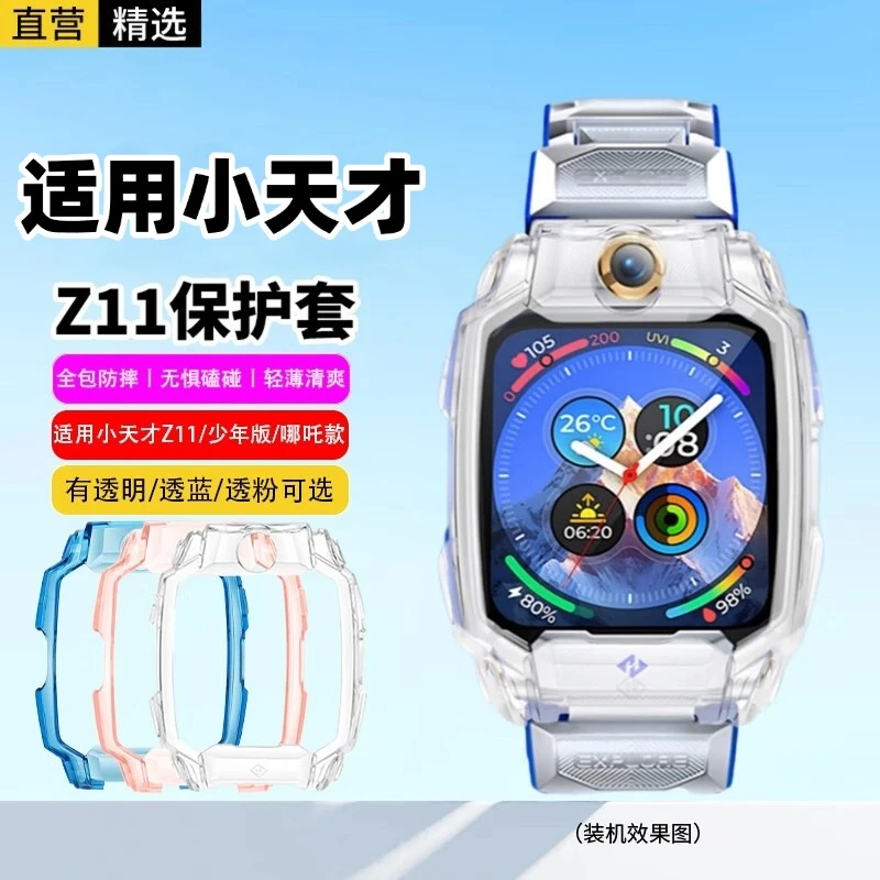 适用小天才z11保护套钢化膜少年版保护壳保护防摔防刮轻薄TPU透明