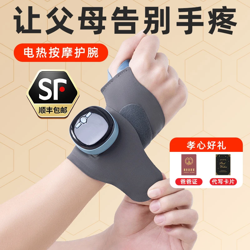 父亲节礼物实用送爸爸45-60岁长辈生日的电热护腕手部按摩器父母