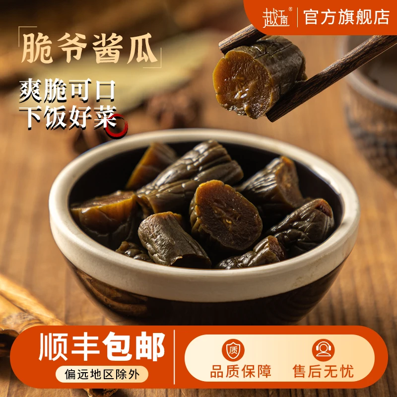越江南手工脆爷酱瓜下饭菜早餐即食黄瓜段传统腌制开胃菜配粥配饭