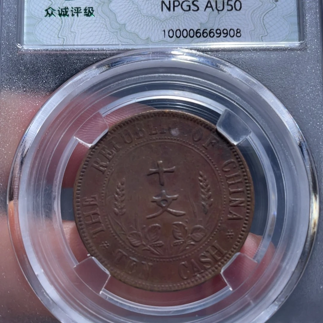 铜吞吞铜元收藏吞9908