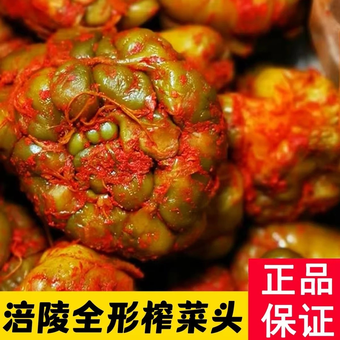 【到手5斤】正宗重庆涪陵榨菜头整箱下饭菜