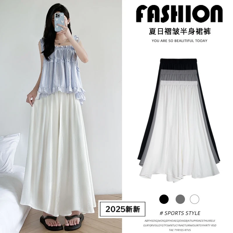 冰丝防晒凉感裙裤女2025新款夏季高腰显瘦肌理感阔腿裤半身长裙子