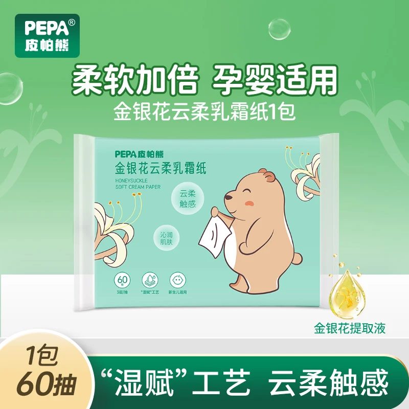 PEPA皮帕熊金银花婴儿云柔巾宝宝保湿乳霜纸巾手口用儿童纸巾60抽