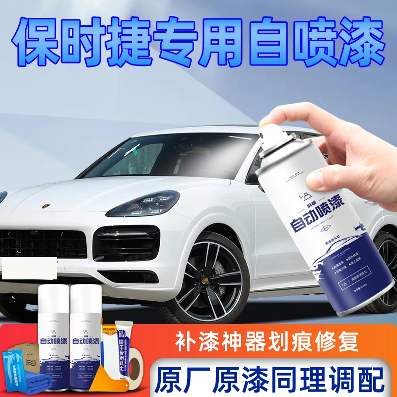 保时捷自喷漆macan黑色白色帕拉梅拉911卡宴汽车Taycan原厂车漆