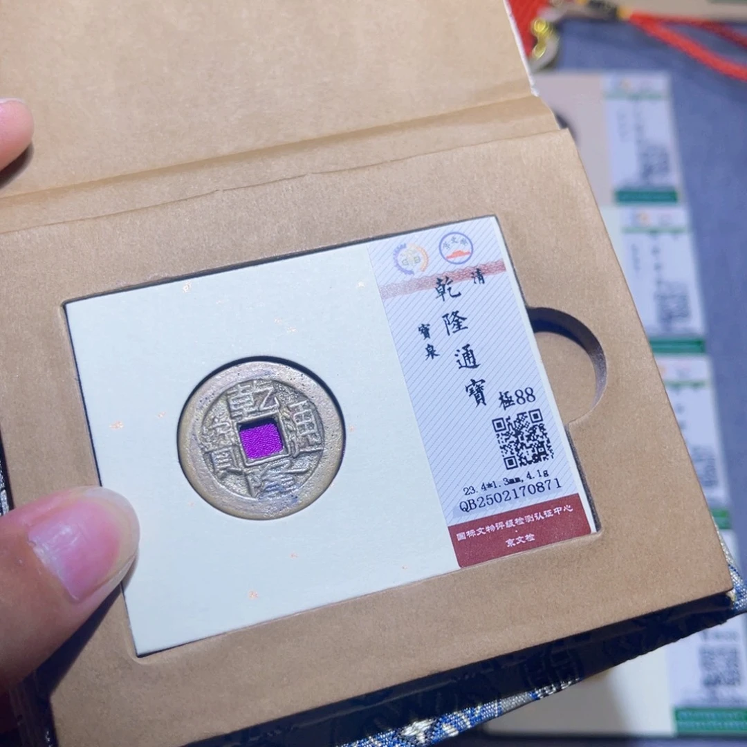 铜隆兴收藏兰兰乾隆同分发
