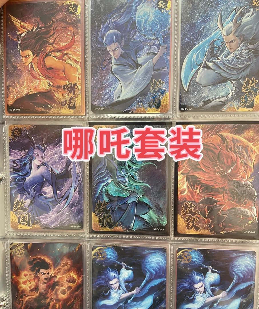 哪吒套装 【灵焰 斗天1 2弹 织影】