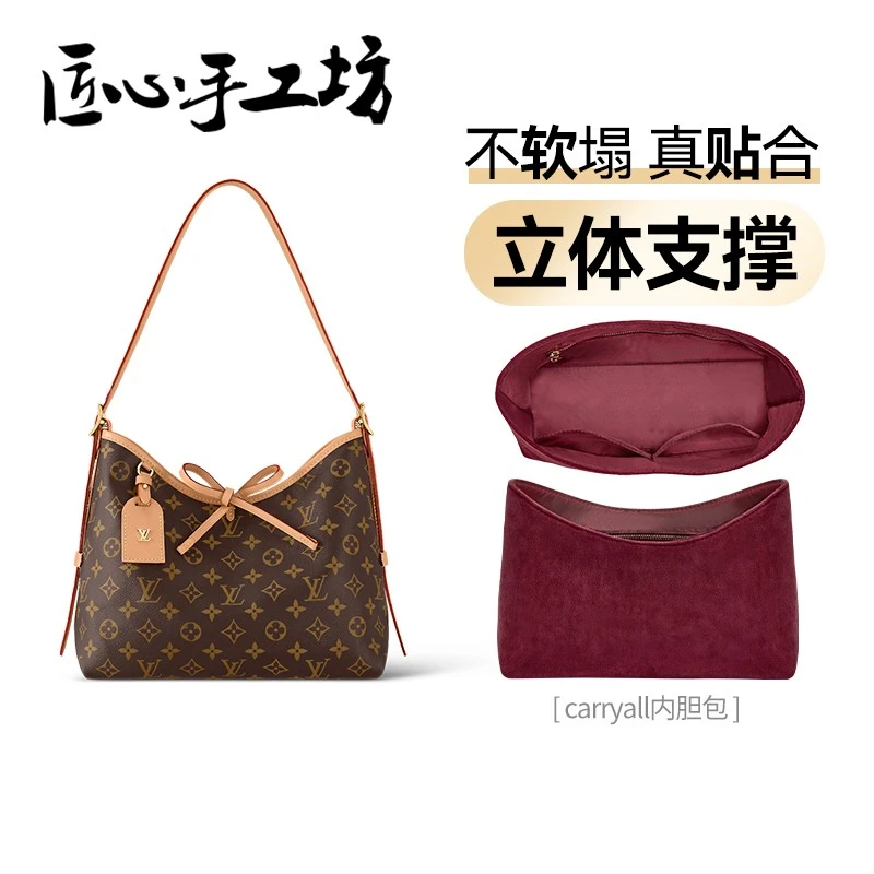 匠人匠心小号内胆包适用lvcarryall内胆包包收纳袋中号托特包配件