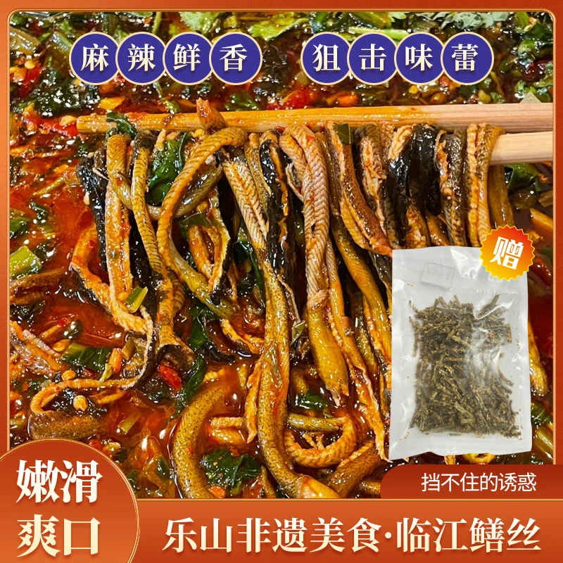 乐山非遗美食【临江鳝丝】250g鳝鱼丝新鲜制作送配料