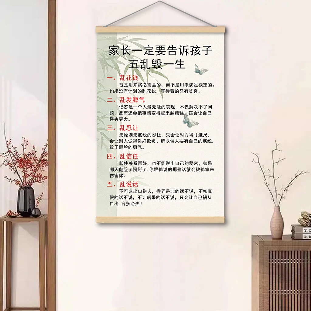 五乱毁一生励志挂图解释版书法装饰画字画书房挂画教育字画挂墙